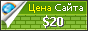 Цена самолет-москва-сочи.рф - 20$