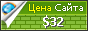 Цена чунга-чанга.рус - 32$