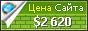 Цена живаяистория-россии.рф - 2620$