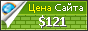 Цена art-buhta.ru - 121$