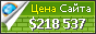 Цена bashedu.ru - 218537$
