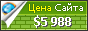 Цена blogohoz.ru - 5988$