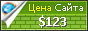 Цена chorne-porosya.com.ua - 123$