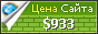 Цена club.hainet.com - 933$