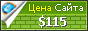 Цена cr-car.ru - 115$