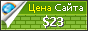 Цена delaem.pro - 23$