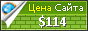 Цена drive-instructor.ru - 114$