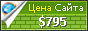 Цена hartcarinsurance.biz - 795$
