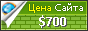 Цена haysao.net - 700$