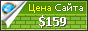 Цена medogonka.com.ua - 159$