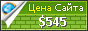 Цена mysuperday.com - 545$