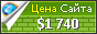 Цена nash-ostrov.ru - 1740$