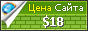 Цена optik-shop.ru - 18$