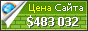 Цена rb.ru - 483032$