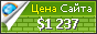 Цена rusega.org - 1237$