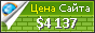 Цена say51.com - 4137$