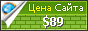Цена silence.ua - 89$