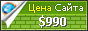 Цена stereotime.com - 990$