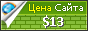 Цена sukartube.com - 13$