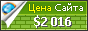 Цена svoitomaty.ru - 2016$