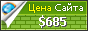 Цена thegoaproject.com - 685$