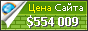 Цена top555.deal.by - 554009$