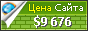 Цена vershina-izti.ru - 9676$