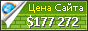 Цена webstix.com - 177272$