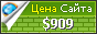 Цена websurfercard.com - 909$