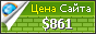 Цена webuildlink.com - 861$