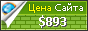 Цена wetpain.com - 893$